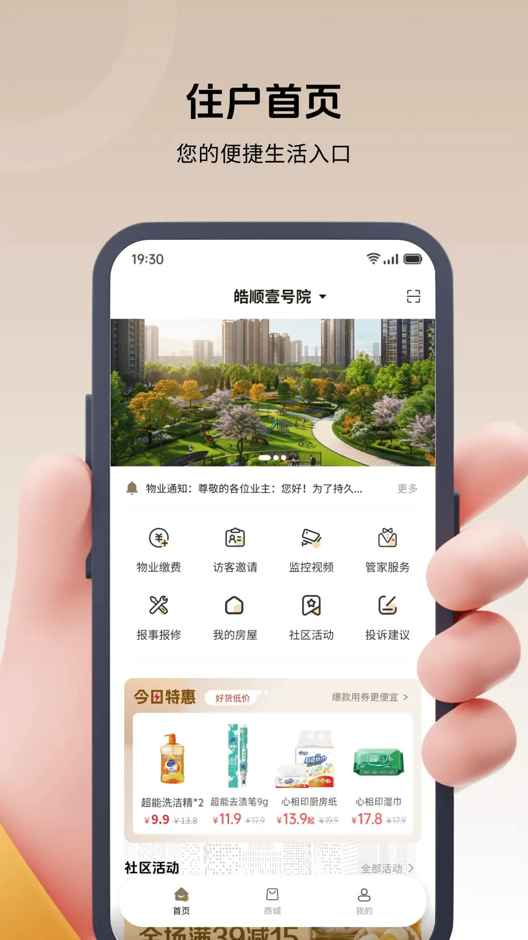 皓顺悦生活