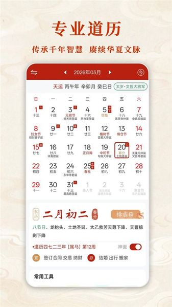 观吾道历 观吾道历