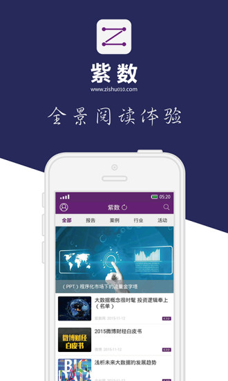 紫数