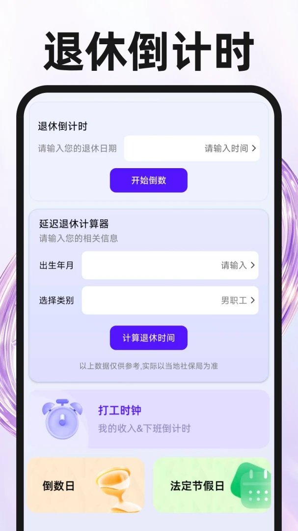起床定时闹钟 起床定时闹钟