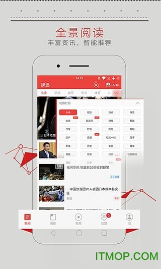 网易新闻客户端电脑版 网易新闻客户端电脑版
