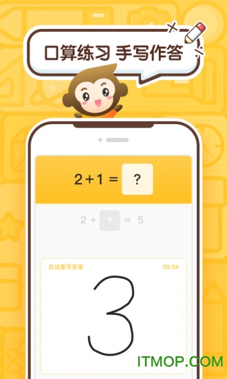 小猿口算app