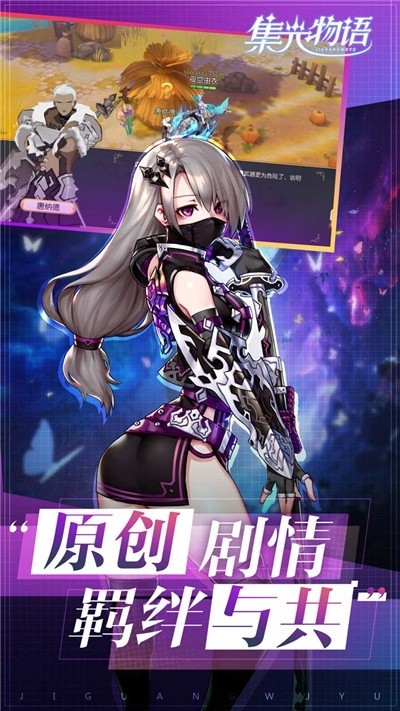集光物语：命运召唤