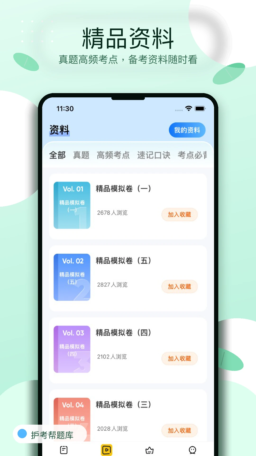 护考帮题库