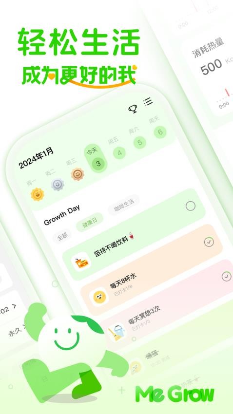 MeGrow官方版