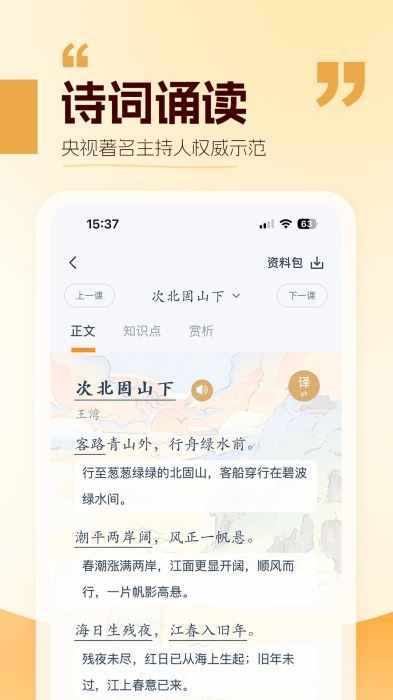 万有语文(国学学习软件) v2.2.1 安卓版