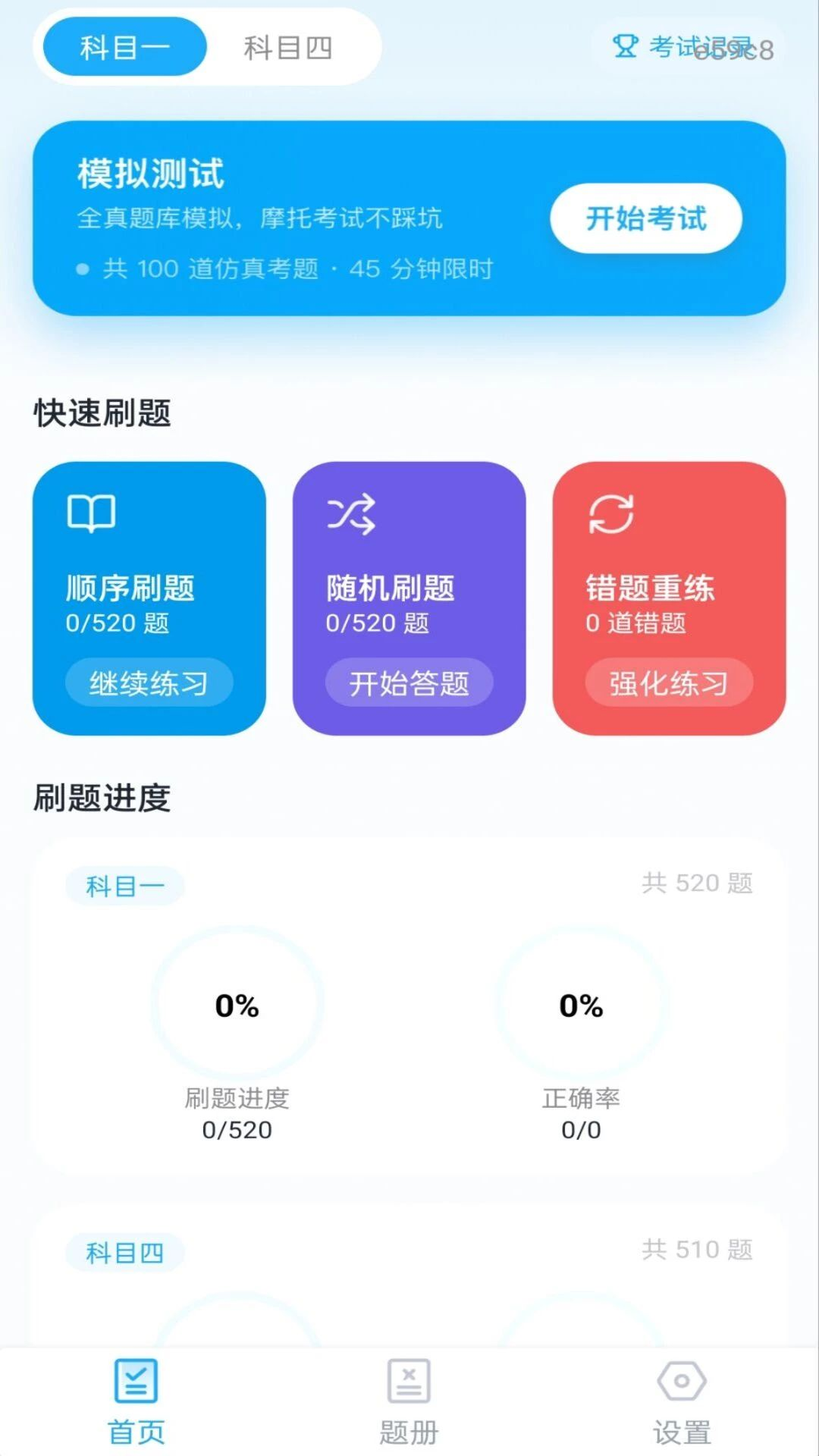摩托考证宝典