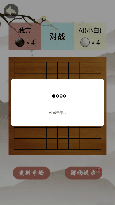 黑白棋大作战