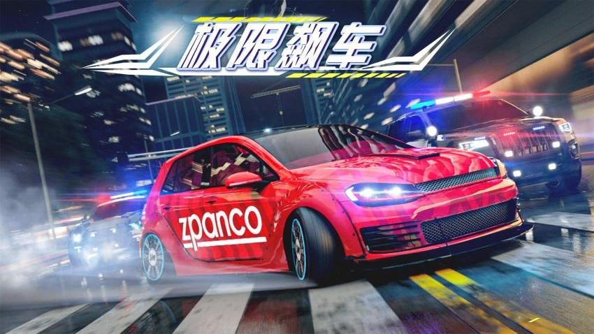 狂野赛车冲锋