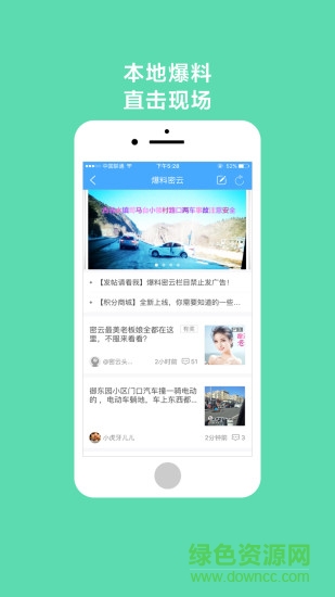 密云头条
