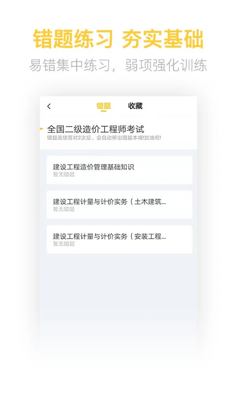 二级造价师考试学习软件