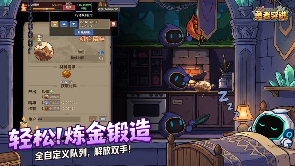 勇者突进