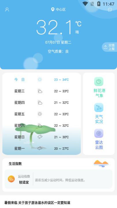 济高气象 济高气象