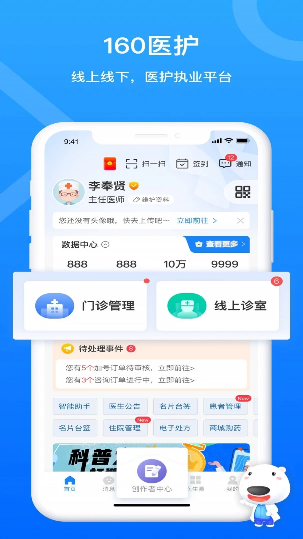 160医护 160医护
