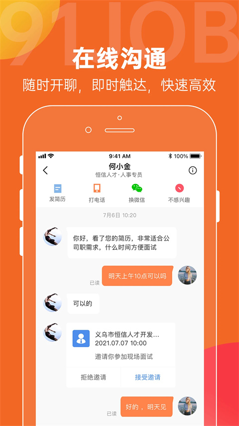 恒信人才