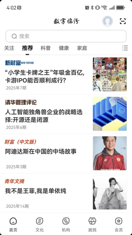 数字临汾