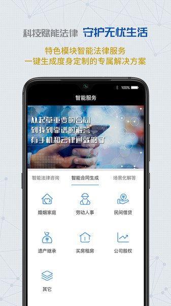 云律通智能律师 云律通智能律师