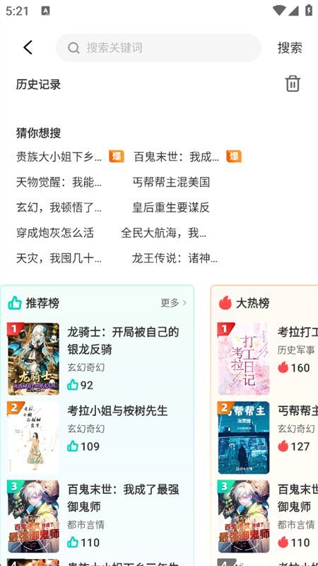考拉小说