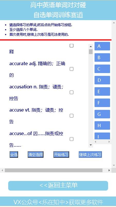 高中英语单词对对碰软件