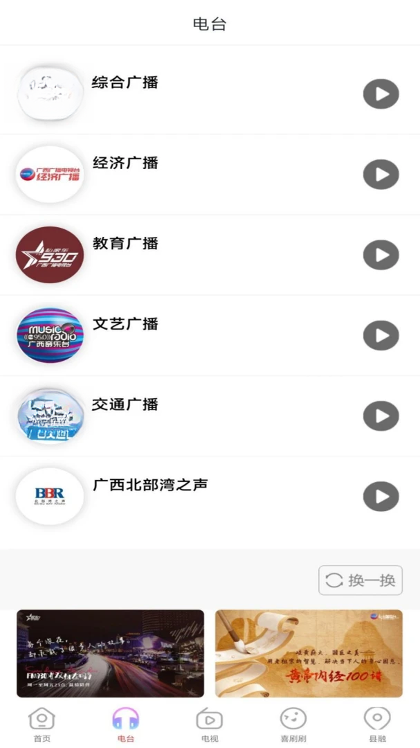 广西视听