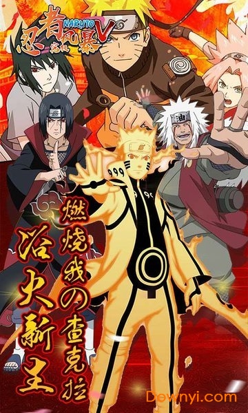 究极风暴忍者 究极风暴忍者