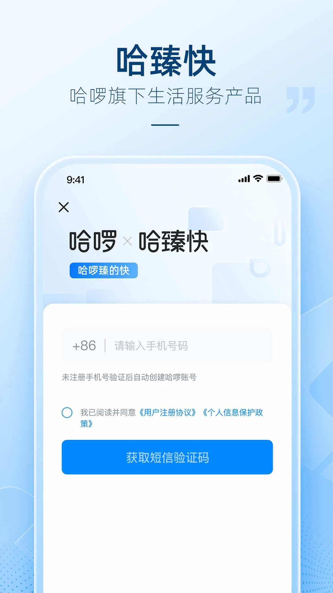 哈臻快 哈臻快