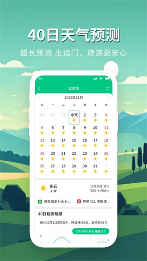 准确天气预警 准确天气预警