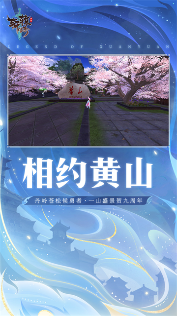 轩辕传奇手游