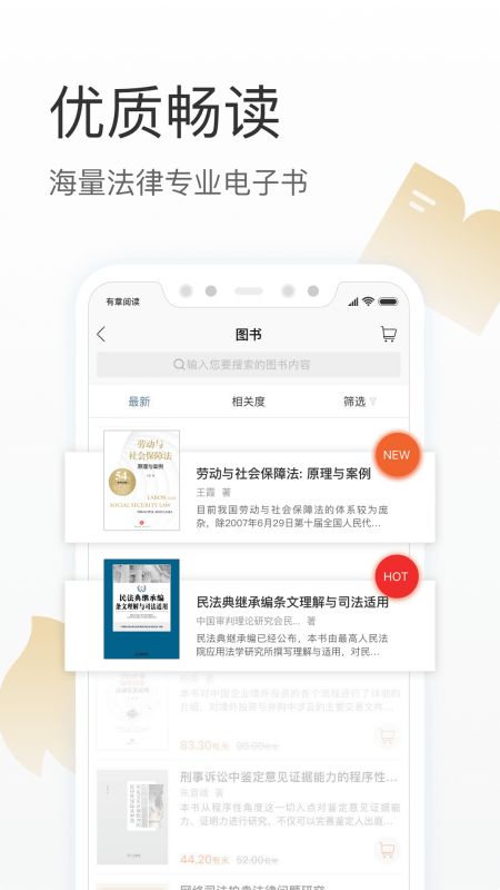 有章阅读(手机法律阅读软件) v3.2.4 安卓手机版