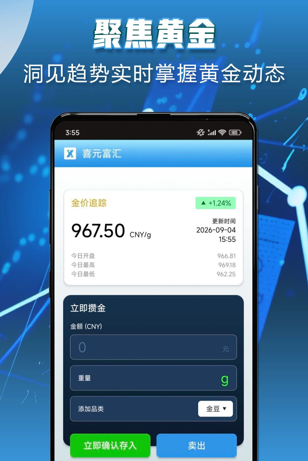 喜元富汇