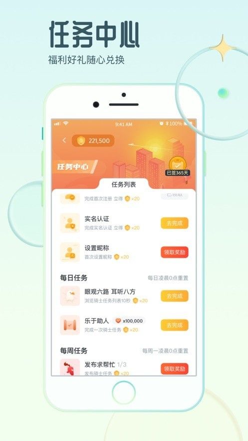 骑士享家(综合智慧生活服务平台)v4.0.7安卓版