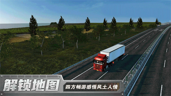 欧洲卡车3