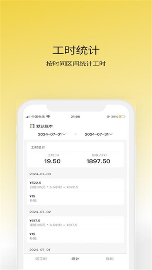 记工宝 记工宝