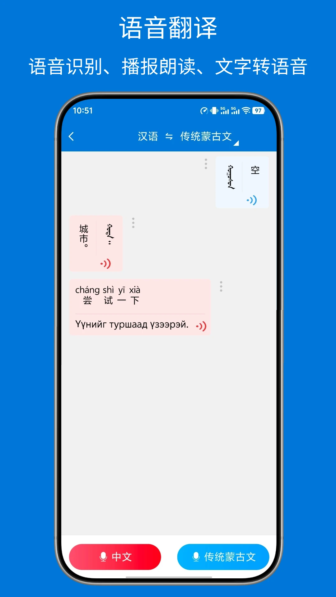 蒙汉翻译通 蒙汉翻译通