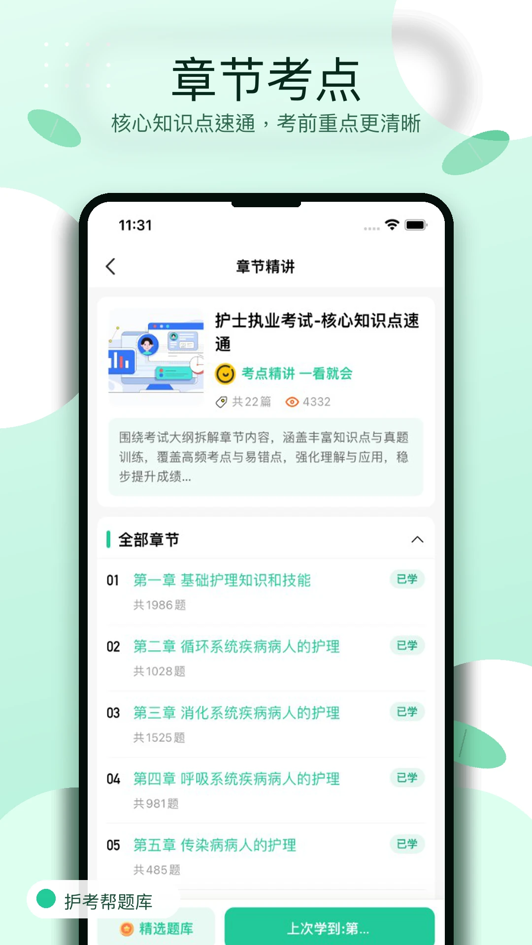 护考帮题库