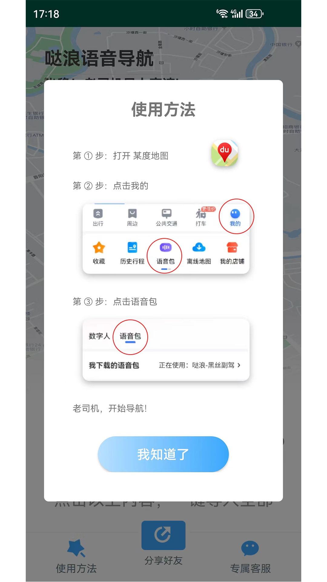 语音导航