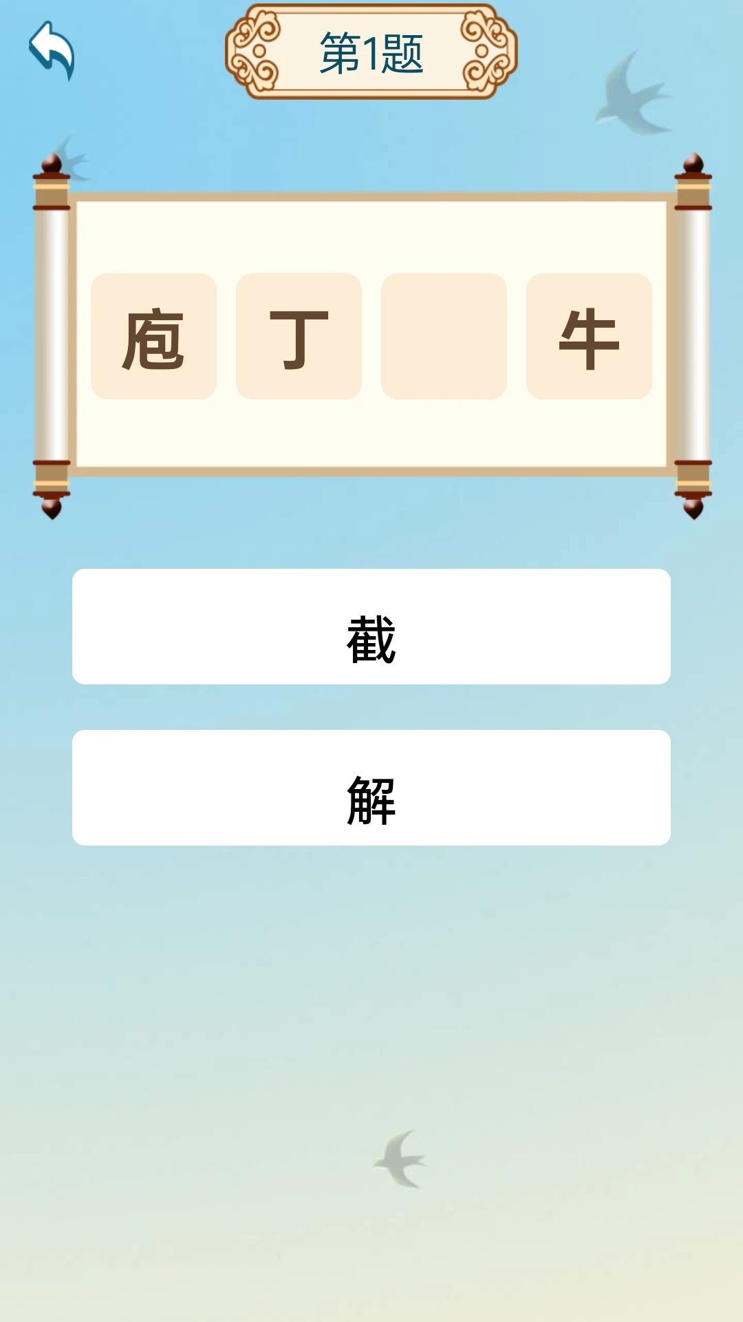 成语享好礼