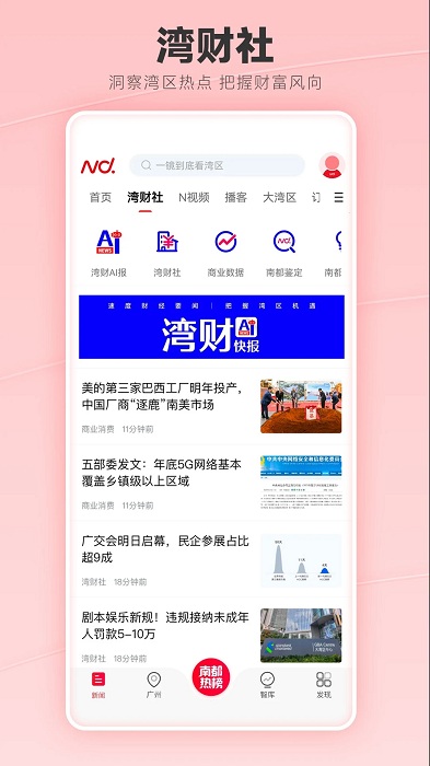 南方都市报 南方都市报