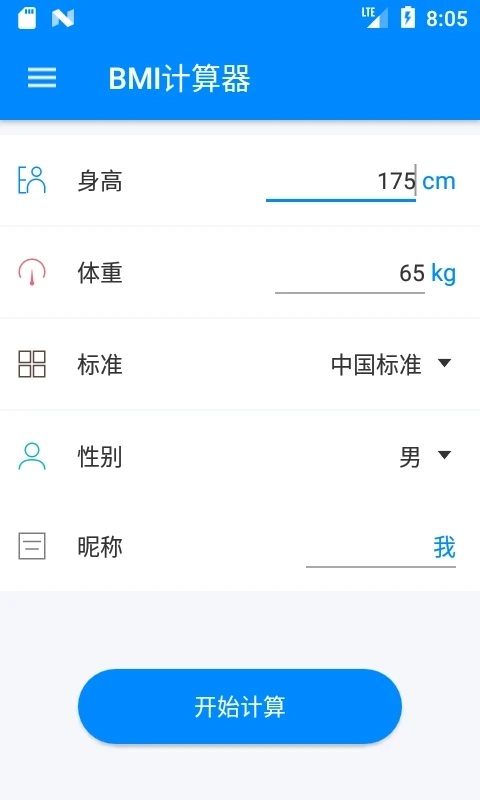 BMI计算器(bmi指数计算工具) v6.7.2 安卓版 BMI计算器(bmi指数计算工具) v6.7.2 安卓版
