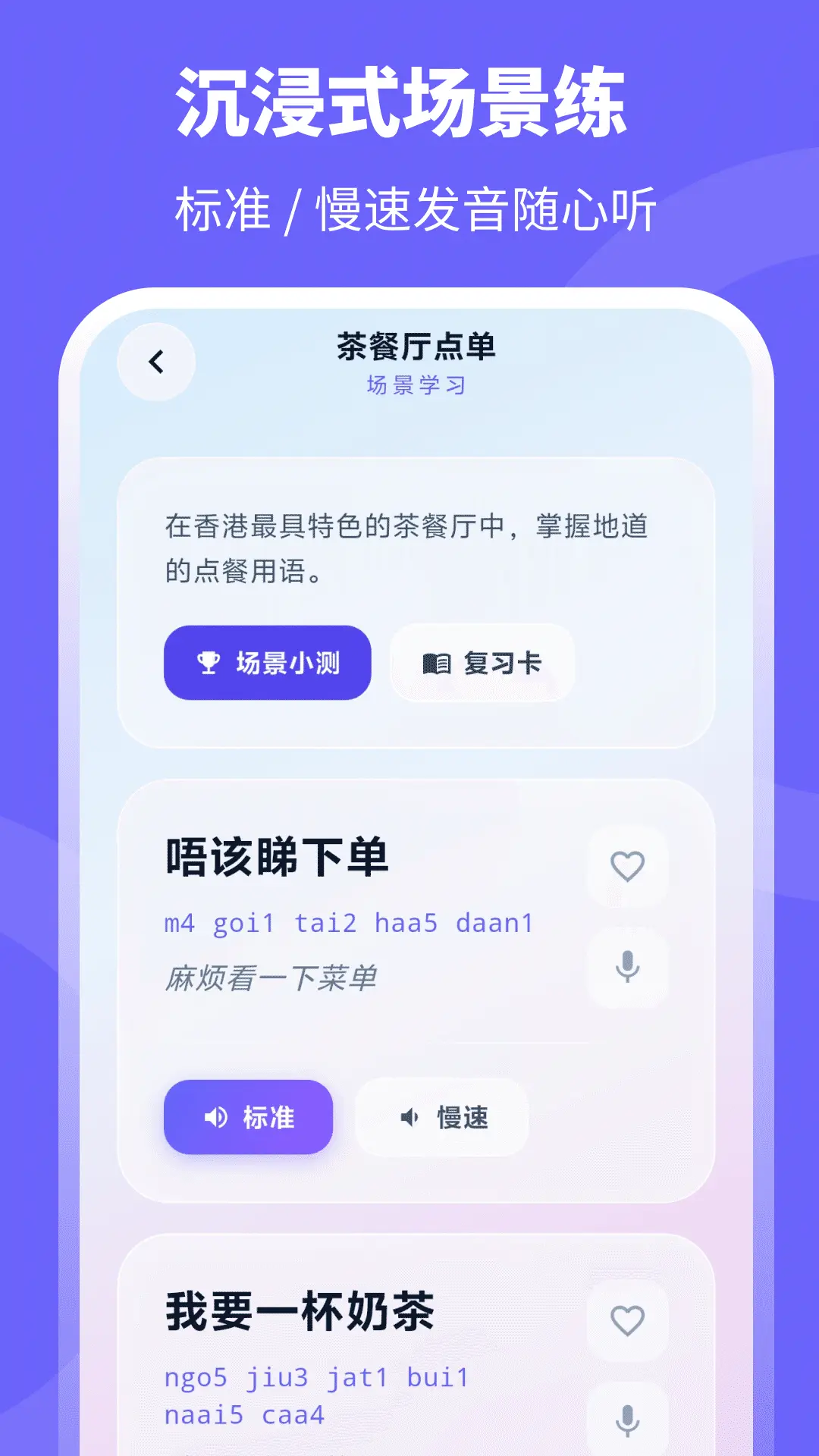 粤语+