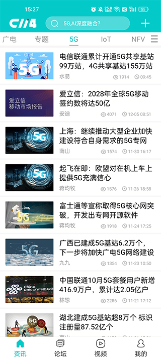 C114中国通信网app
