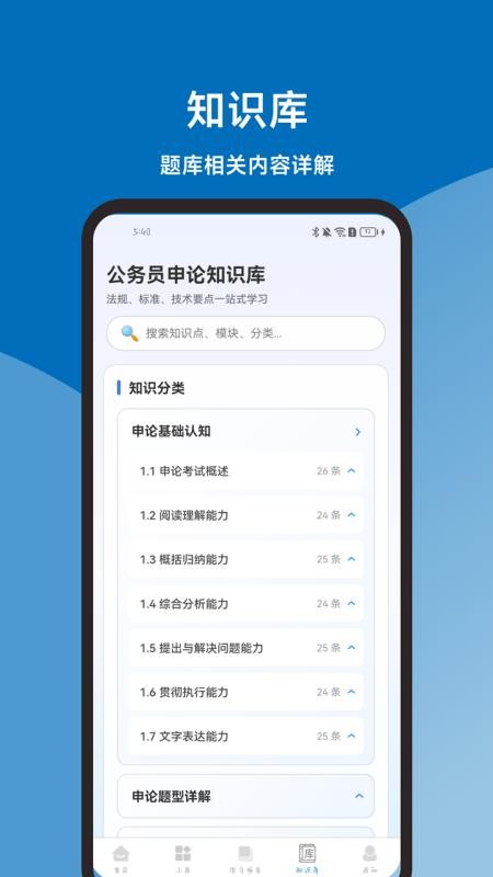 申论题库一本通