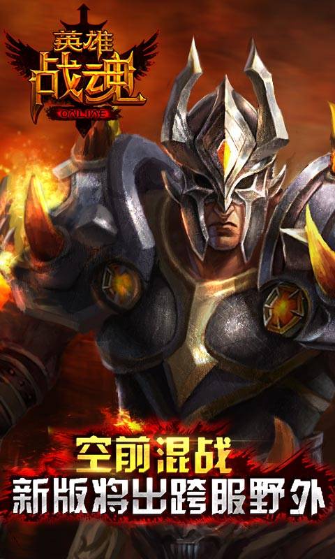英雄战魂