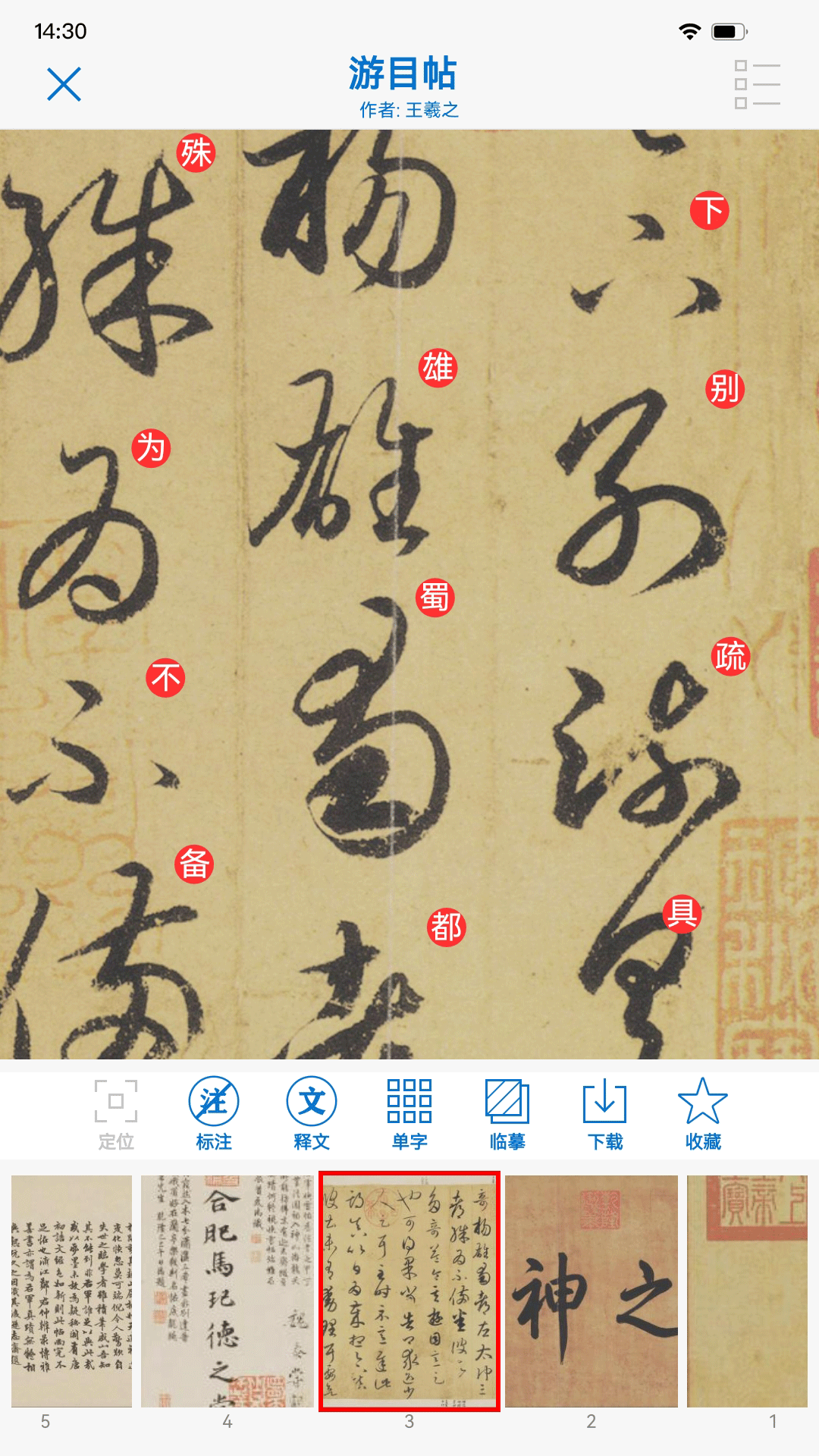 以观书法免费下载