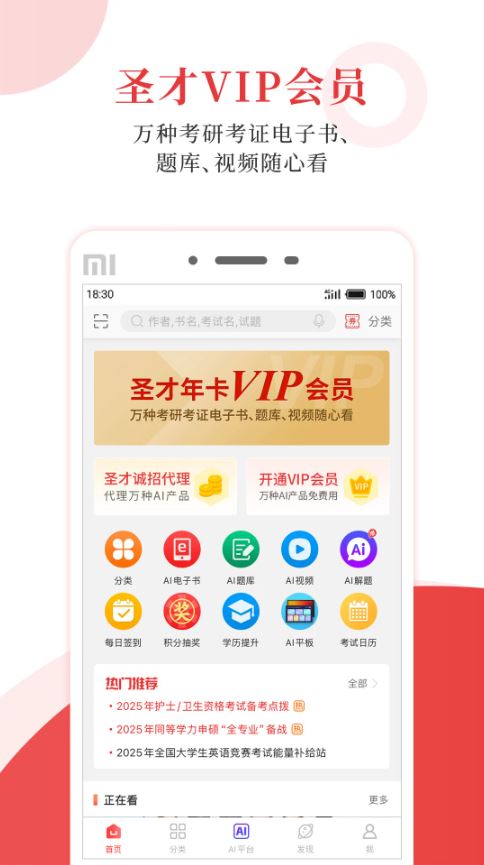 圣才电子书(学习阅读软件) v6.7.6 安卓手机版 圣才电子书(学习阅读软件) v6.7.6 安卓手机版