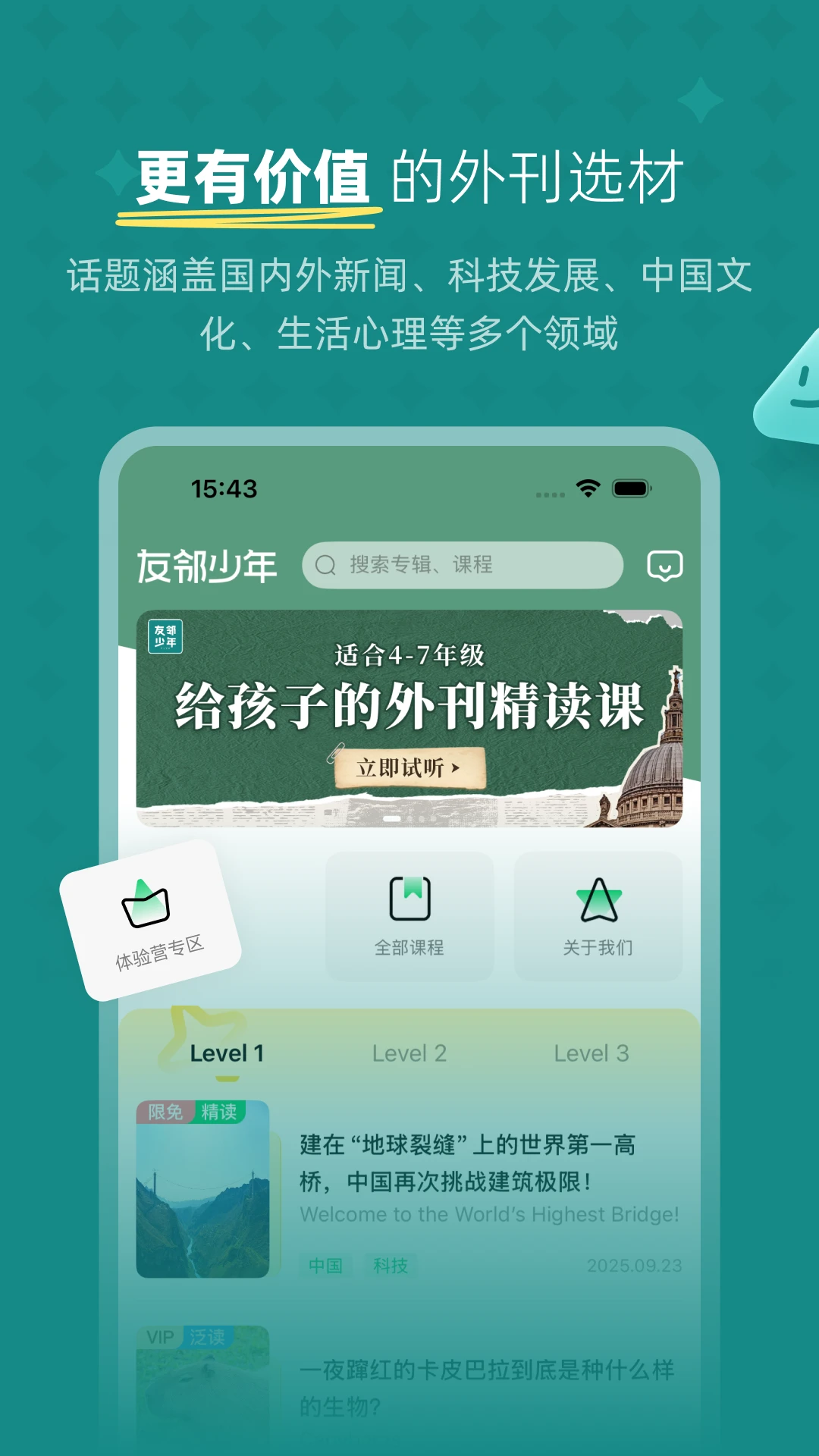 友邻少年