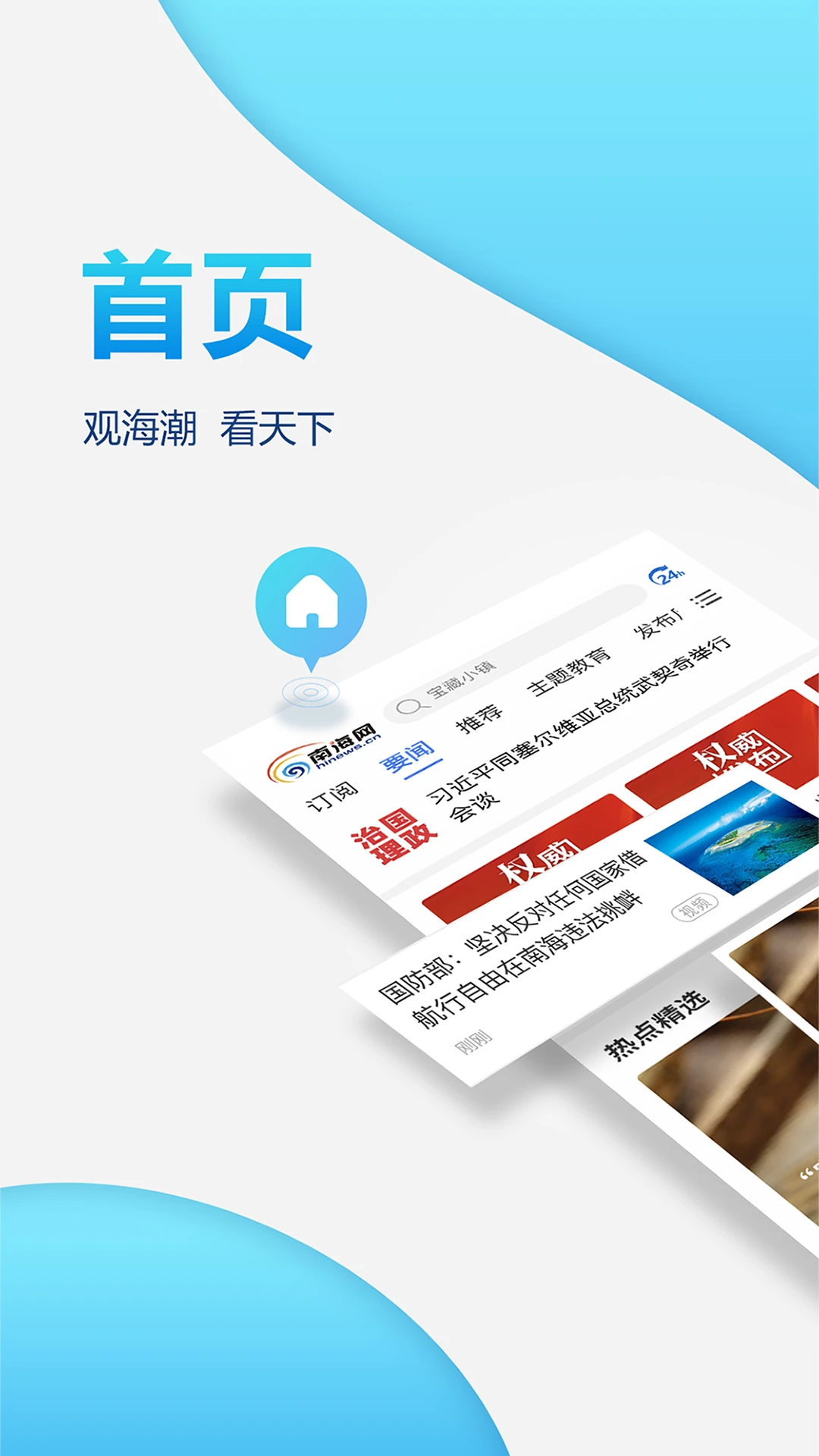 南海网 南海网