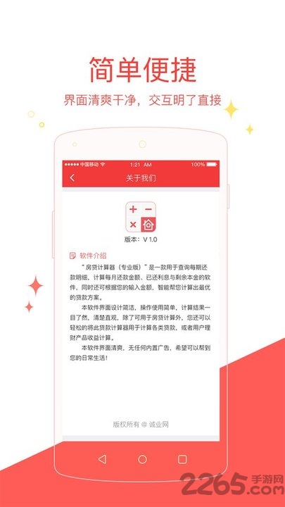 房贷计算器专业版 房贷计算器专业版