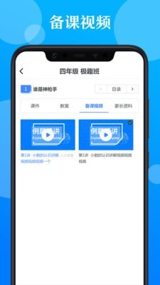 极师通 for Android v2.7.0 安卓手机版