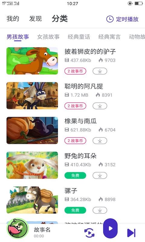 小树懒睡前故事 小树懒睡前故事